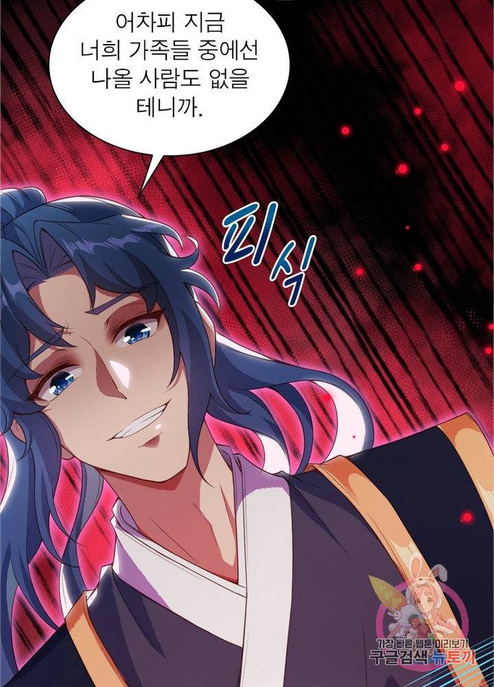 역천사신 175화 97