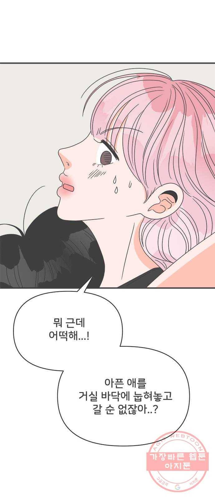 풋내기들 40화_뜨거워 (2) 14