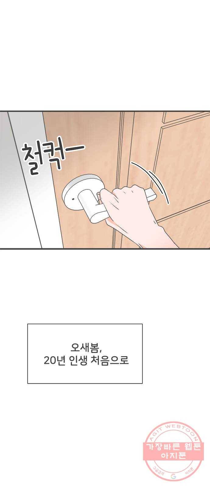 풋내기들 40화_뜨거워 (2) 15