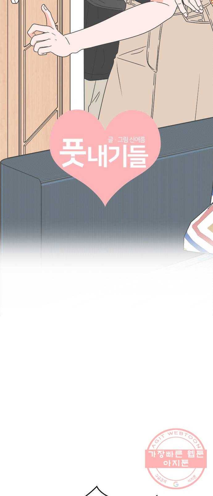 풋내기들 40화_뜨거워 (2) 17