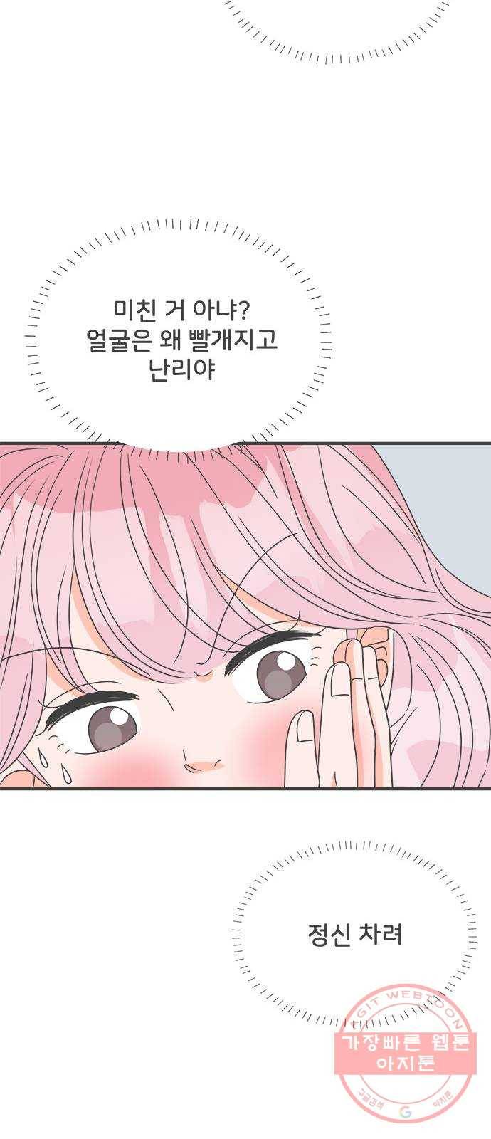 풋내기들 40화_뜨거워 (2) 32