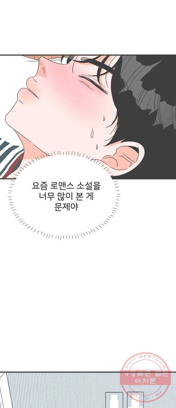 풋내기들 40화_뜨거워 (2) 33