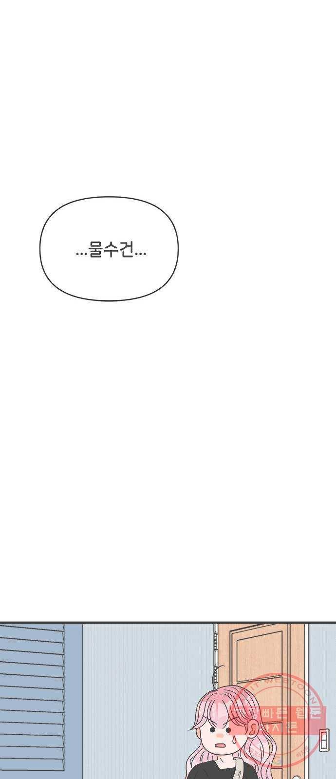 풋내기들 40화_뜨거워 (2) 36
