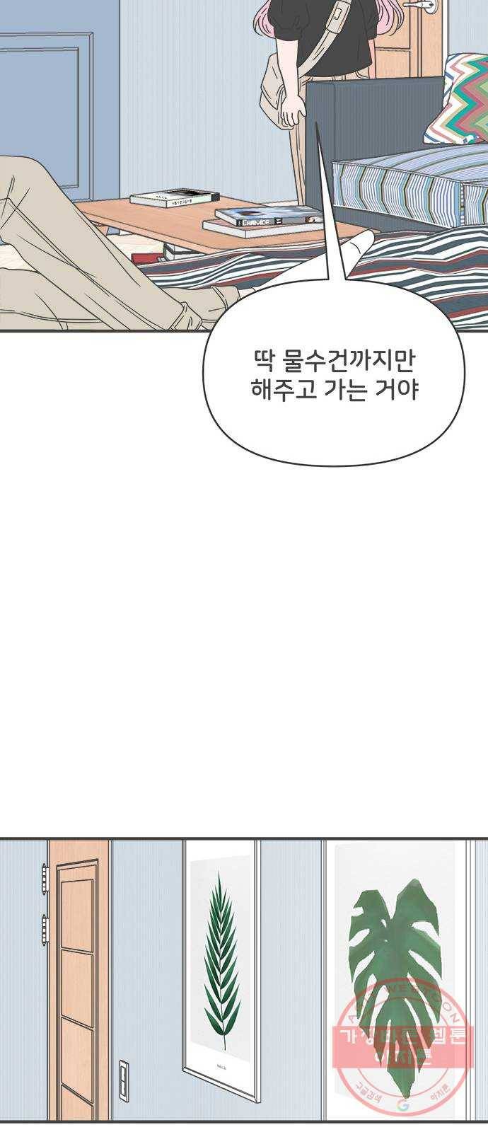 풋내기들 40화_뜨거워 (2) 37