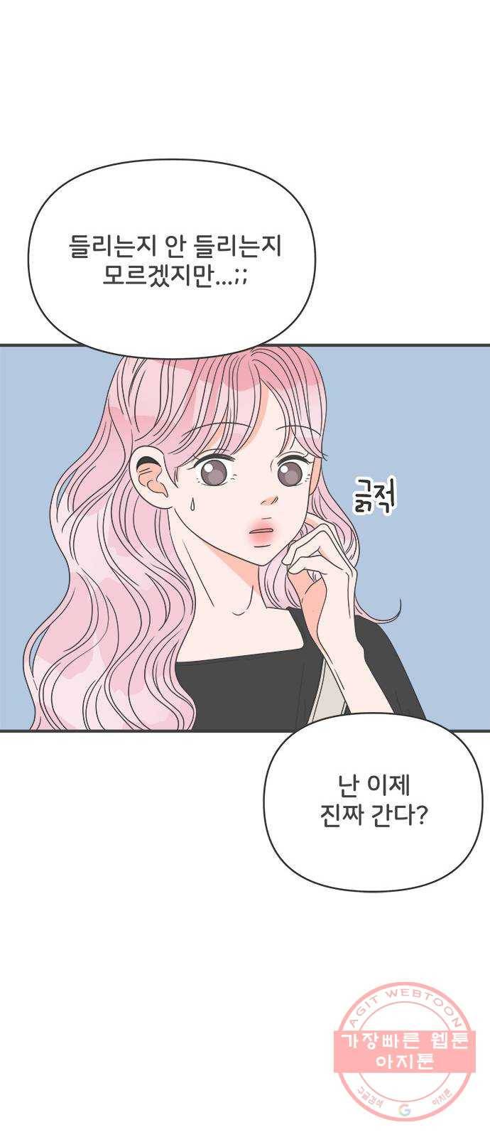 풋내기들 40화_뜨거워 (2) 40