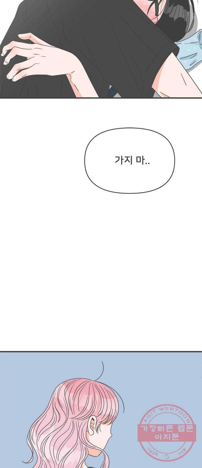 풋내기들 40화_뜨거워 (2) 42