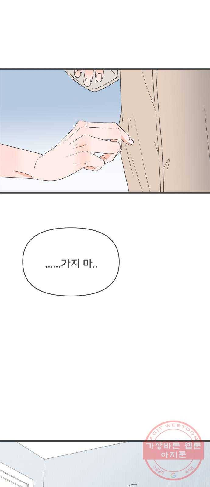 풋내기들 40화_뜨거워 (2) 44