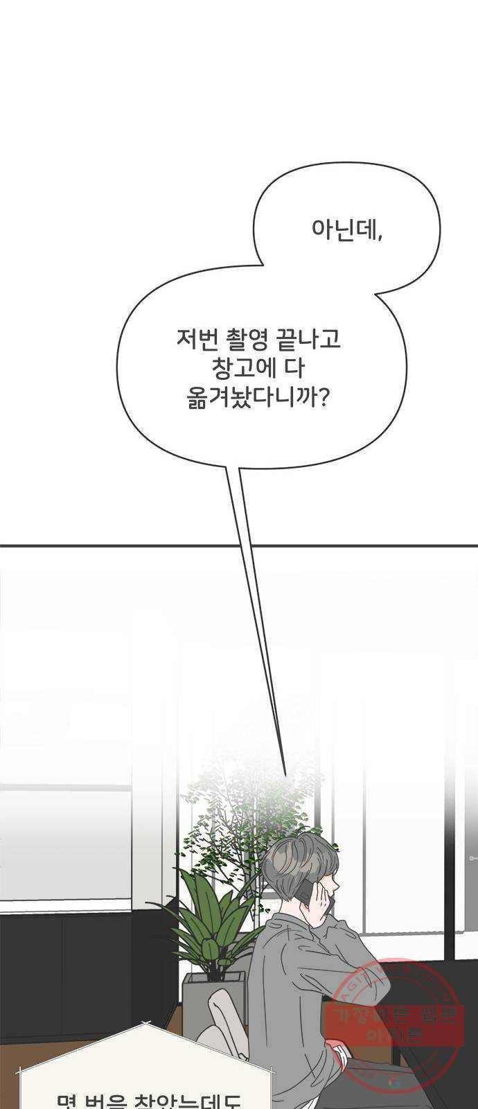 풋내기들 40화_뜨거워 (2) 49