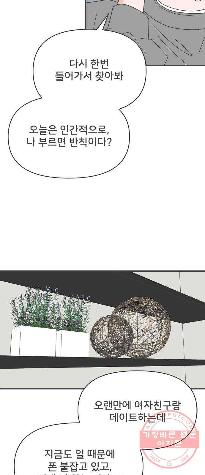 풋내기들 40화_뜨거워 (2) 51