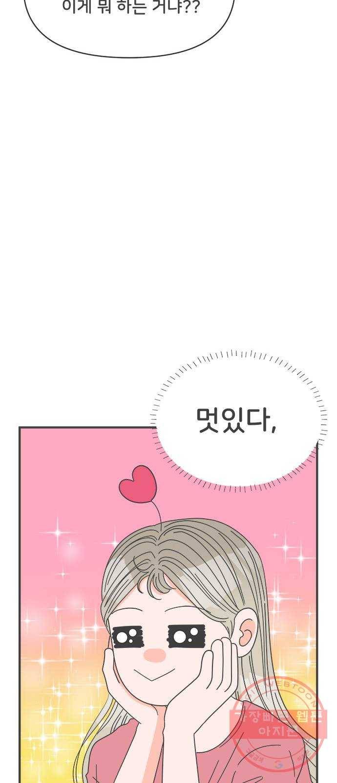 풋내기들 40화_뜨거워 (2) 52