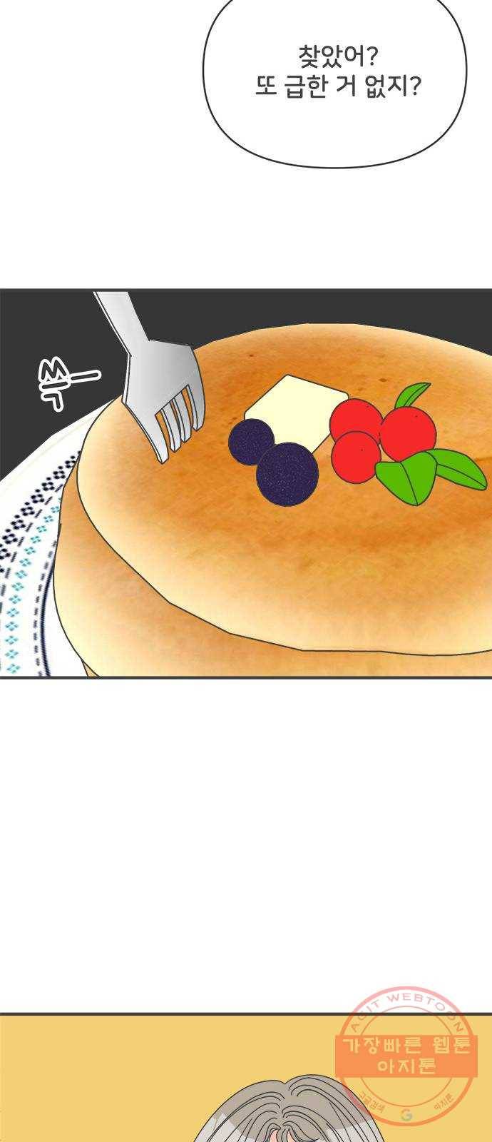 풋내기들 40화_뜨거워 (2) 54