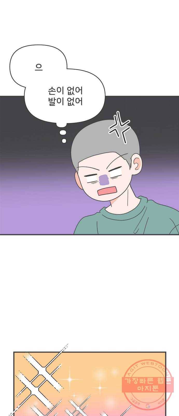 풋내기들 40화_뜨거워 (2) 57