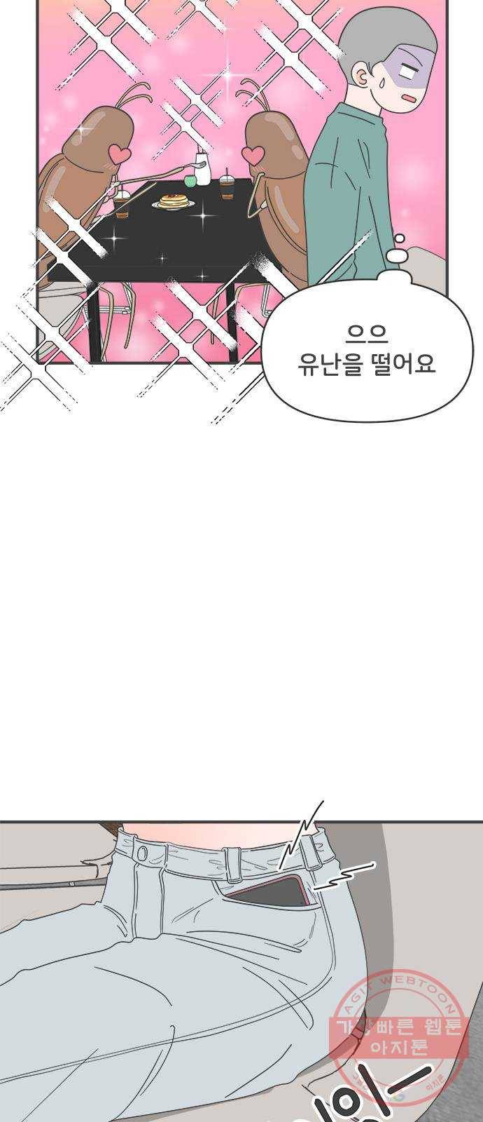 풋내기들 40화_뜨거워 (2) 58