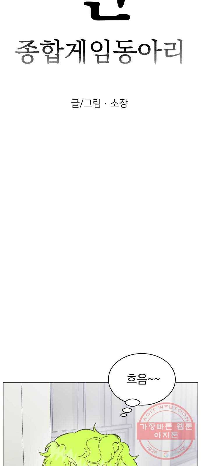 찐:종합게임동아리 27화 7