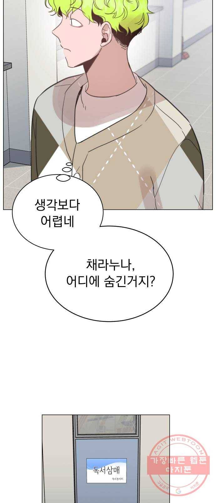 찐:종합게임동아리 27화 8