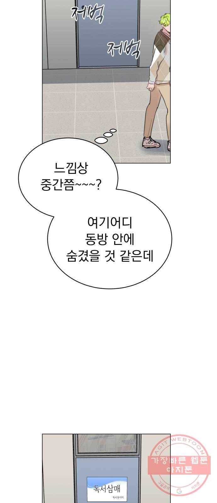 찐:종합게임동아리 27화 9