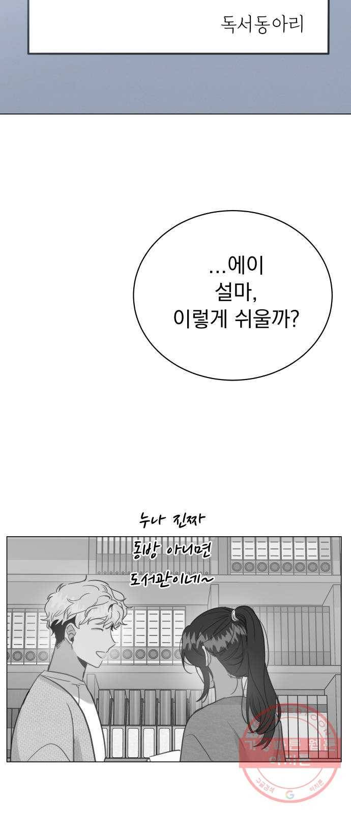 찐:종합게임동아리 27화 11