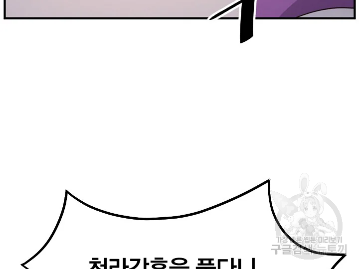 불사무적 181화 6