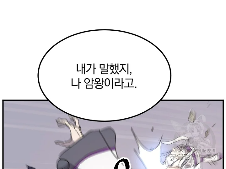 불사무적 181화 9