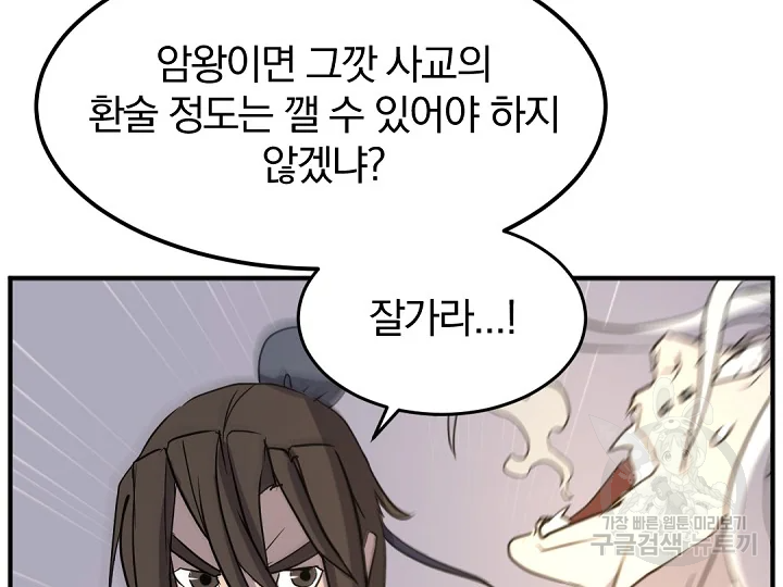 불사무적 181화 12