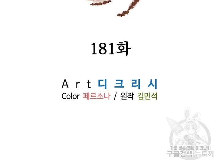 불사무적 181화 17