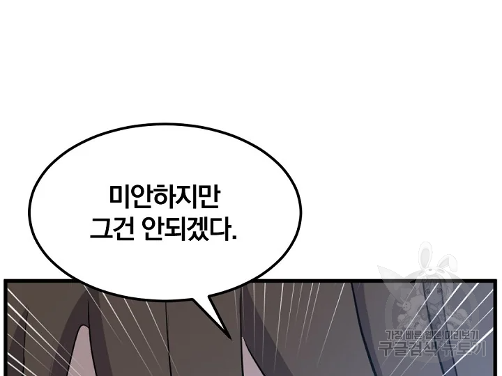 불사무적 181화 22