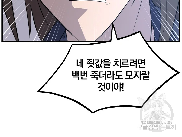 불사무적 181화 24