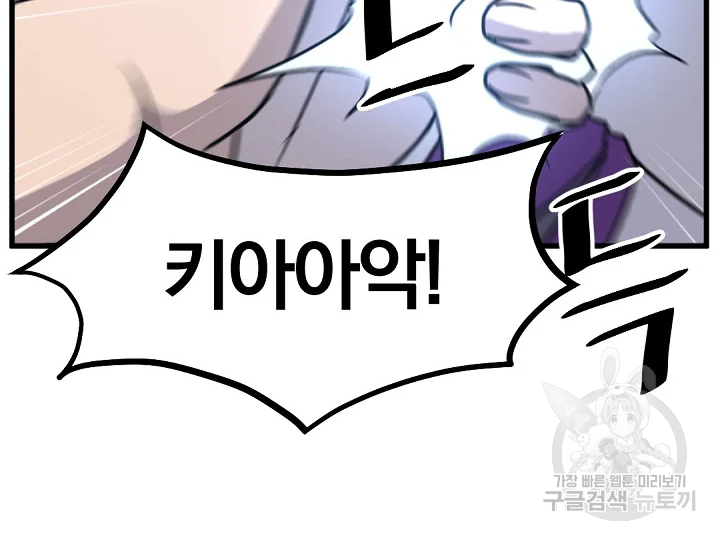 불사무적 181화 26