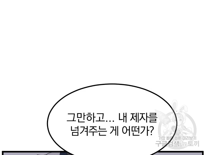 불사무적 181화 30