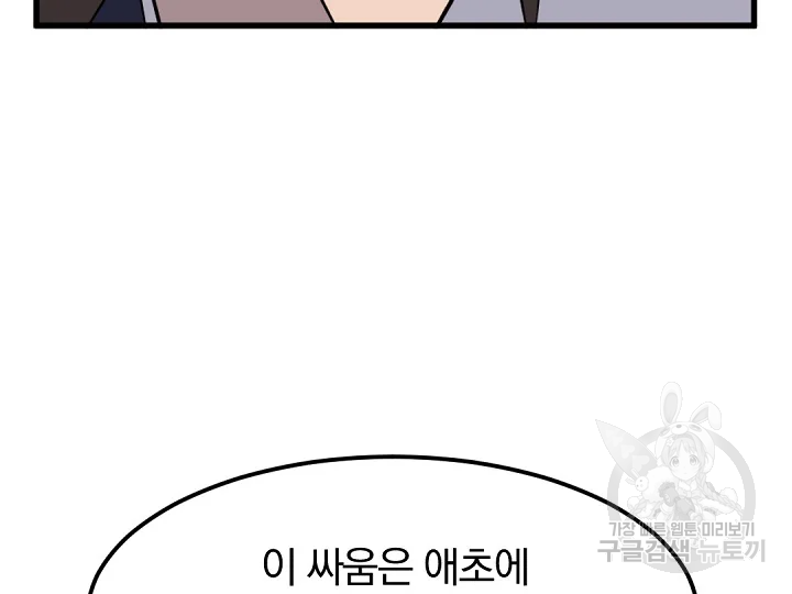 불사무적 181화 35