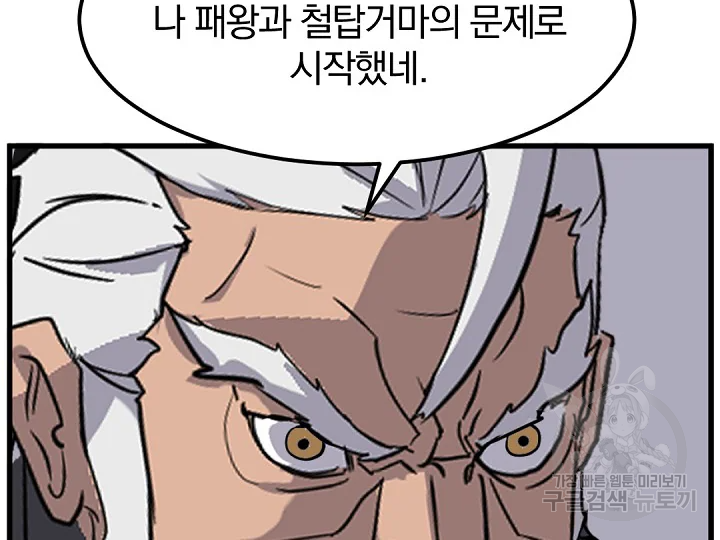 불사무적 181화 36