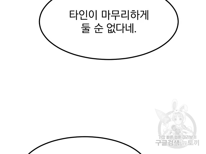 불사무적 181화 38