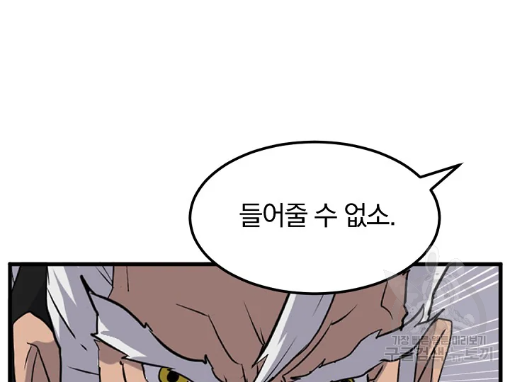 불사무적 181화 41