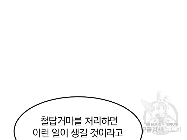 불사무적 181화 48