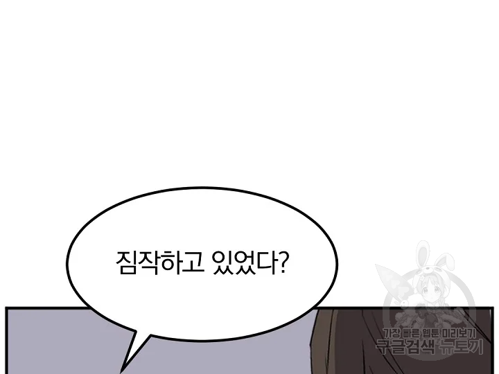 불사무적 181화 51