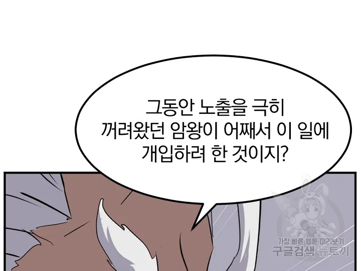 불사무적 181화 54