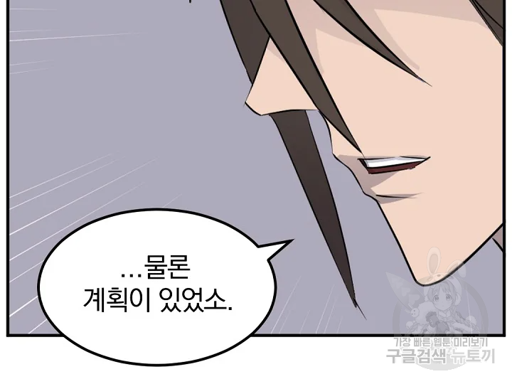 불사무적 181화 58