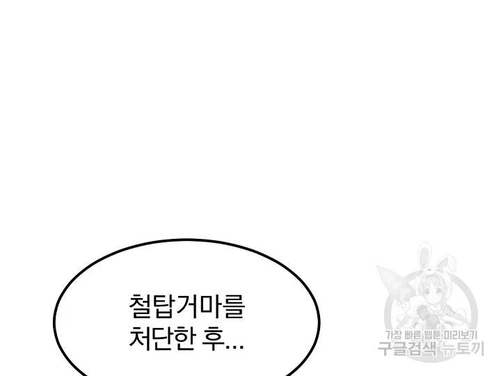 불사무적 181화 62
