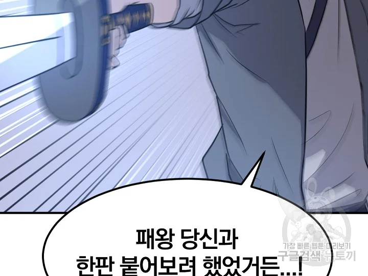 불사무적 181화 64