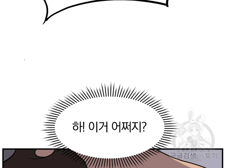불사무적 181화 68
