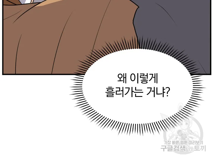불사무적 181화 70