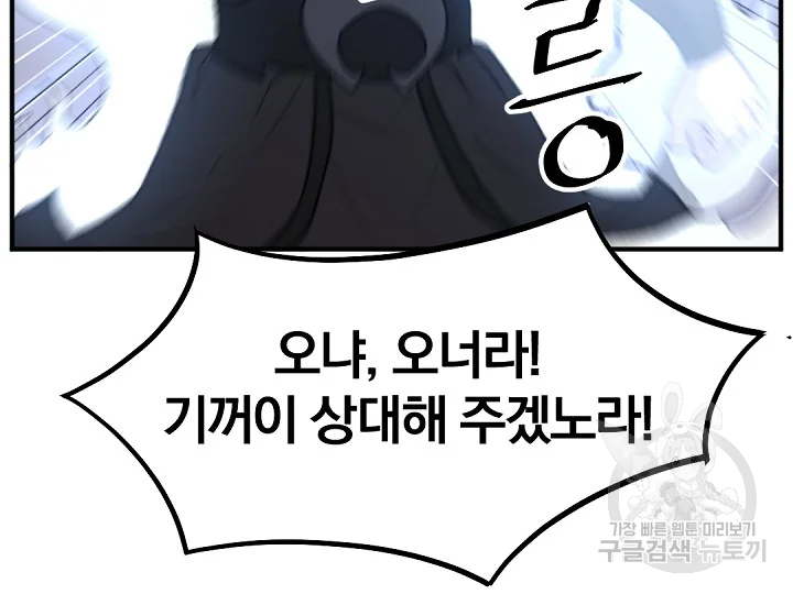 불사무적 181화 73