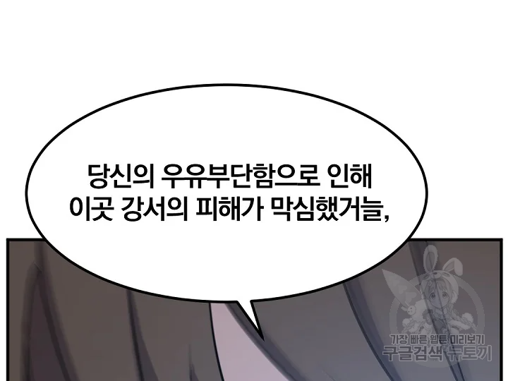 불사무적 181화 74