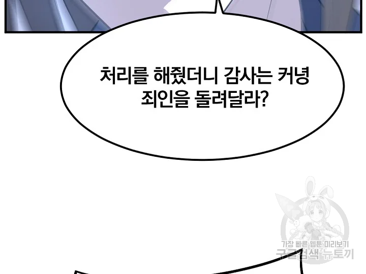 불사무적 181화 76