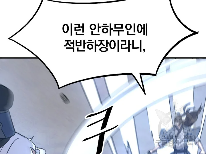 불사무적 181화 77