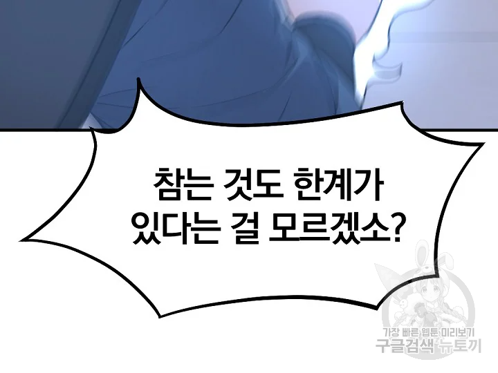 불사무적 181화 79