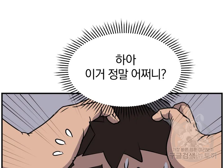 불사무적 181화 80