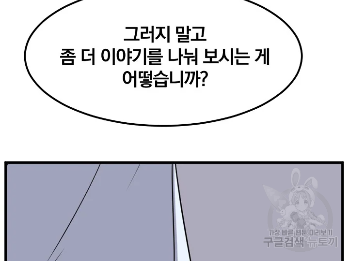 불사무적 181화 92