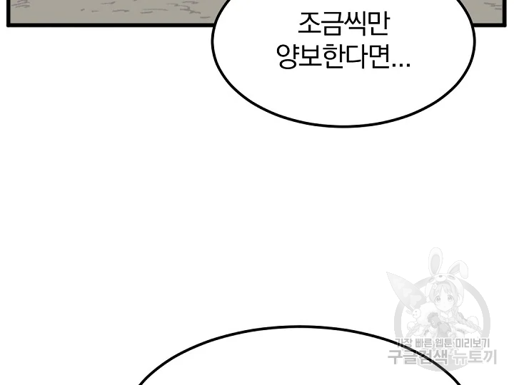 불사무적 181화 94