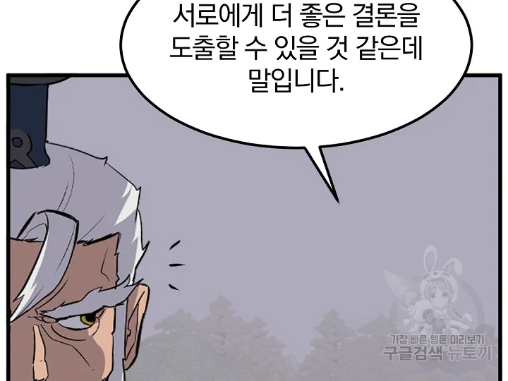불사무적 181화 95